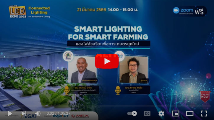Smart Lighting for Smart Farming